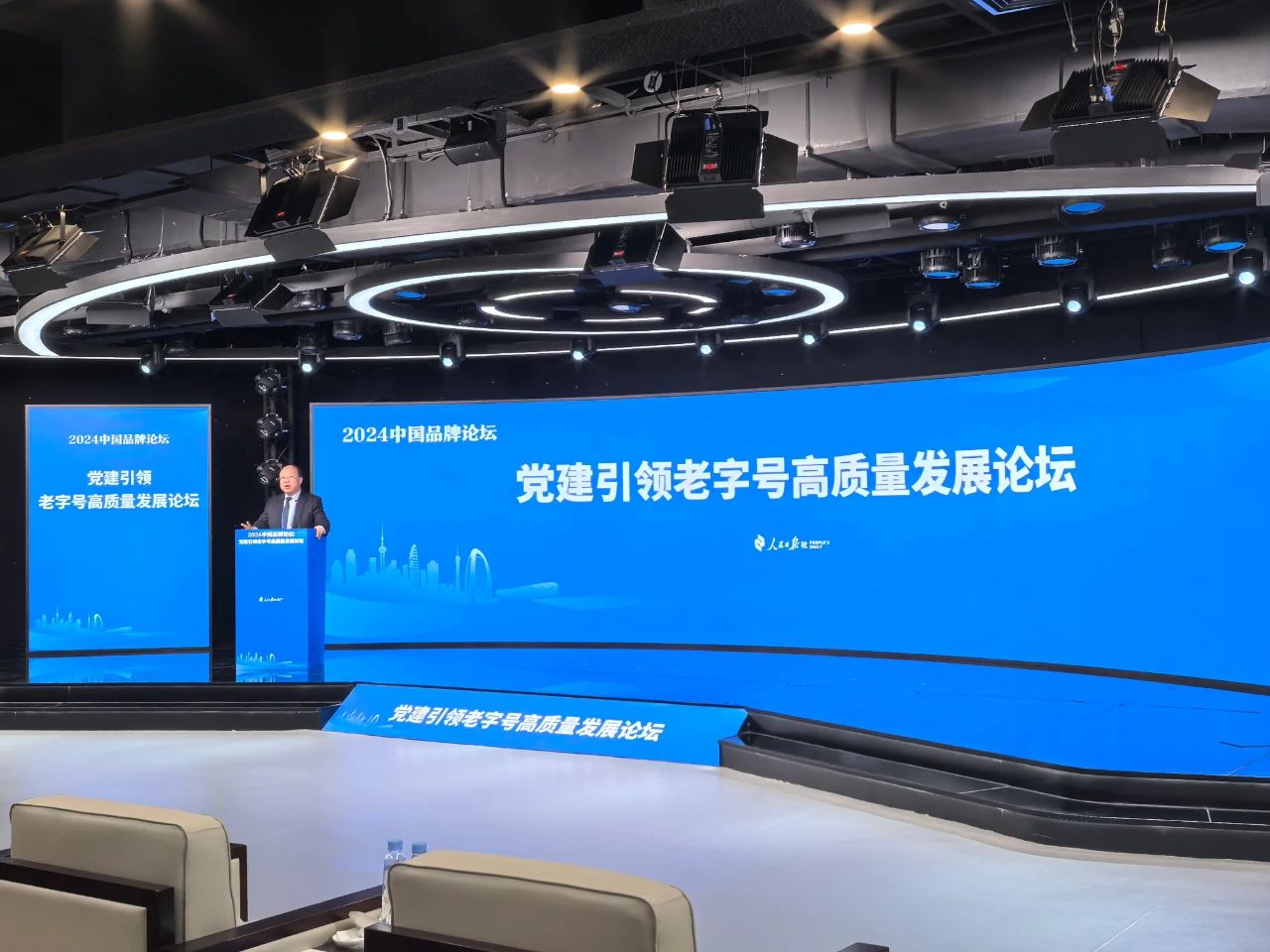 铂莱国际官网陶瓷受邀出席2024中国品牌论坛