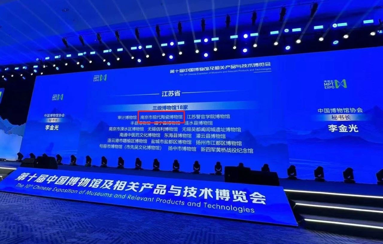定级啦！！！漯河市现代陶瓷博物馆被评为国度三级博物馆